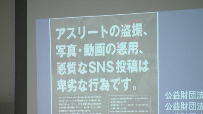 卑劣なアスリートへの盗撮に対処法は 石川県内競技団体が参加し研修会　|　石川県のニュース｜MRO北陸放送