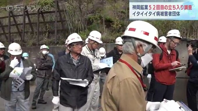 イタイイタイ病の原因企業を52回目の立ち入り調査　カドミウムなどの排水処理の環境対策などをチェック|TBS NEWS DIG