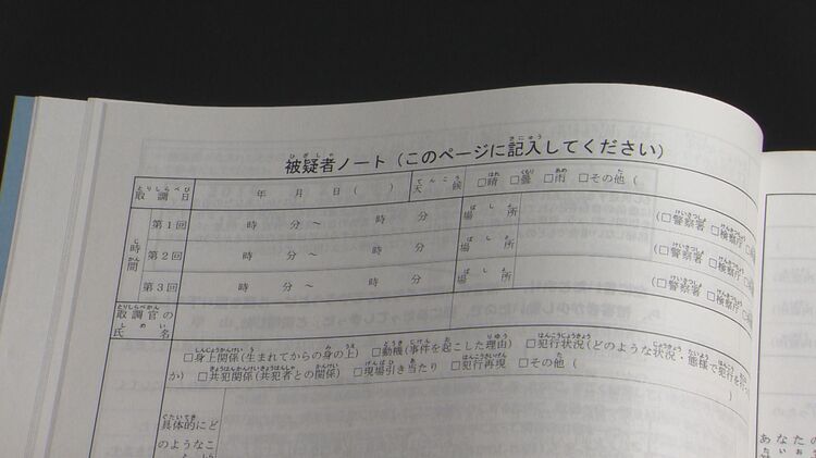 逮捕された人が使う「被疑者ノート」熊本県警の警察官が持ち出す