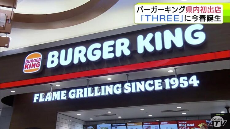 バーガーキング」ついに青森市にオープンへ！ 看板商品「ワッパー」が