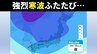 「10年に1度の大雪・低温」の可能性　北陸、長野北部、群馬北部、岐阜山間部は『大雪』 北陸、東海、近畿、中国、四国、九州、沖縄は『低温』【気象庁・早期天候情報】2月12日17時更新|TBS NEWS DIG