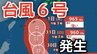 【台風情報】台風6号（チャンミー）が発生　 31日（日）には「沖縄の南」最大瞬間風速55ｍ予想 日本への影響は？27日（水）～6月1日（月）までの雨風シミュレーションで確認【気象庁 27日最新情報】　|　岡山・香川のニュース | 天気 | RSK山陽放送