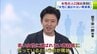 「若い女性に選ばれない青森県」宮下宗一郎知事は「極めて深刻だと思っている」　県内の20～24歳の転出超過率は男女ともに全国最高　女性は男性に比べて約2.5%高　|　青森のニュース│ATV NEWS│青森テレビ