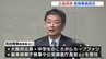 「中学生のころからカープファン」　広島高検に新検事長が就任　|　RCC NEWS | 広島ニュース | RCC中国放送