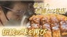 「伝統の味を引き継ぎたい」火災に遭った今治の老舗カツ丼店“たつ” 西条に復活　|　愛媛のニュース - Nスタえひめ｜あいテレビは6チャンネル