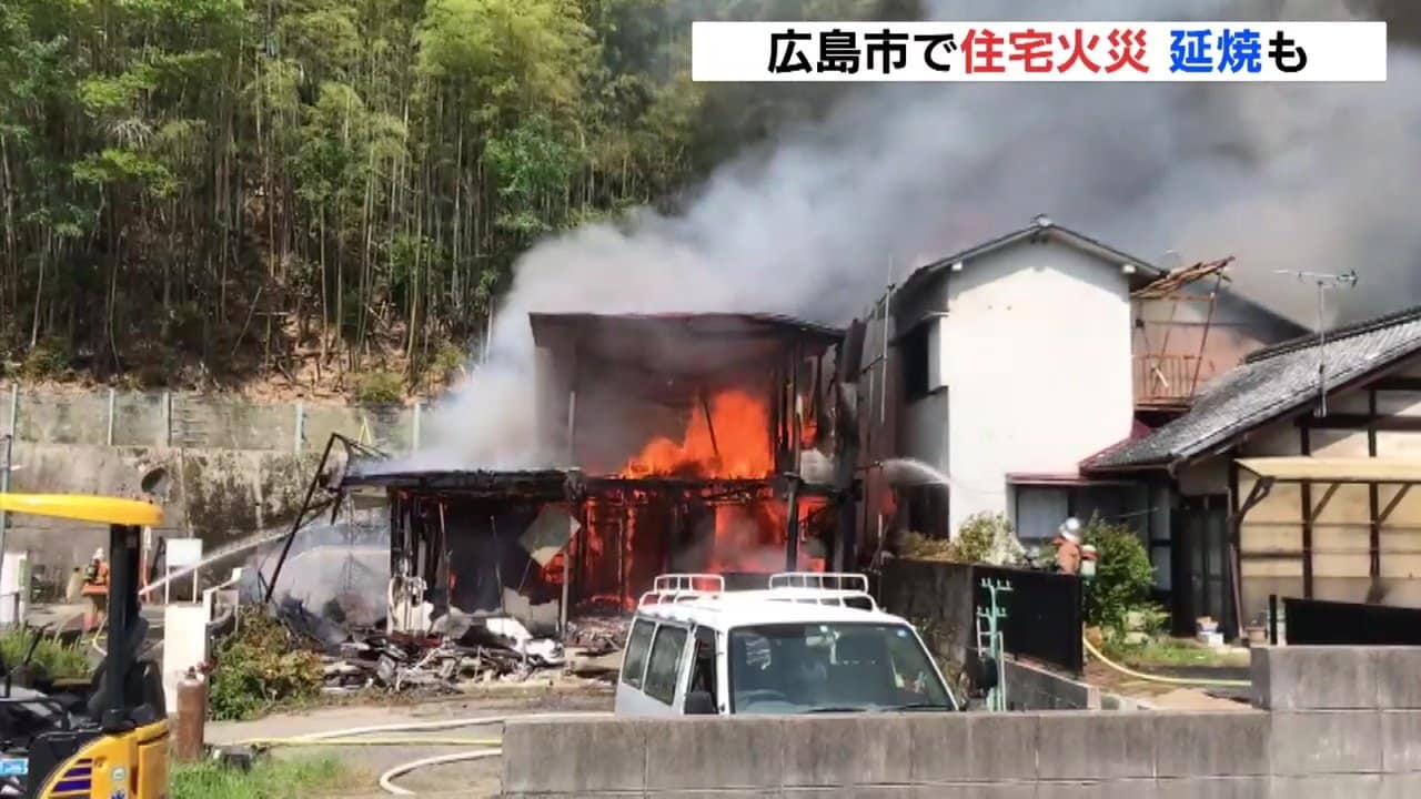解体中の家が燃えている」住宅で火災 周囲にも延焼し4棟全焼 広島