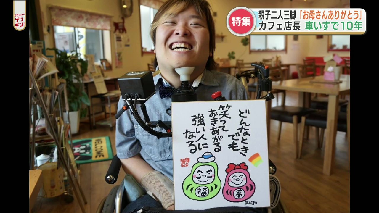 四肢麻痺の息子が選んだ「本当の自立」 母と二人三脚で作り上げた