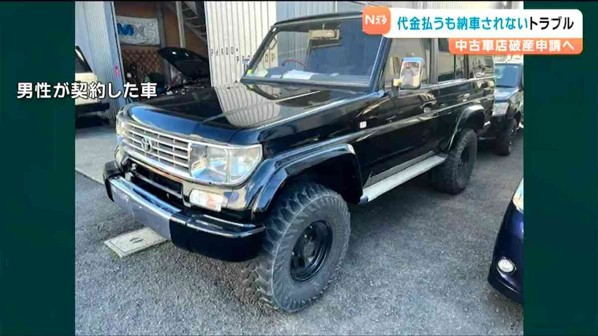 許せない、真実を知りたい」 中古ランドクルーザー480万円で購入も 未