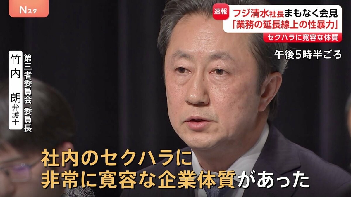 フジテレビ清水賢治社長まもなく会見 第三者委員会の調査報告書受け