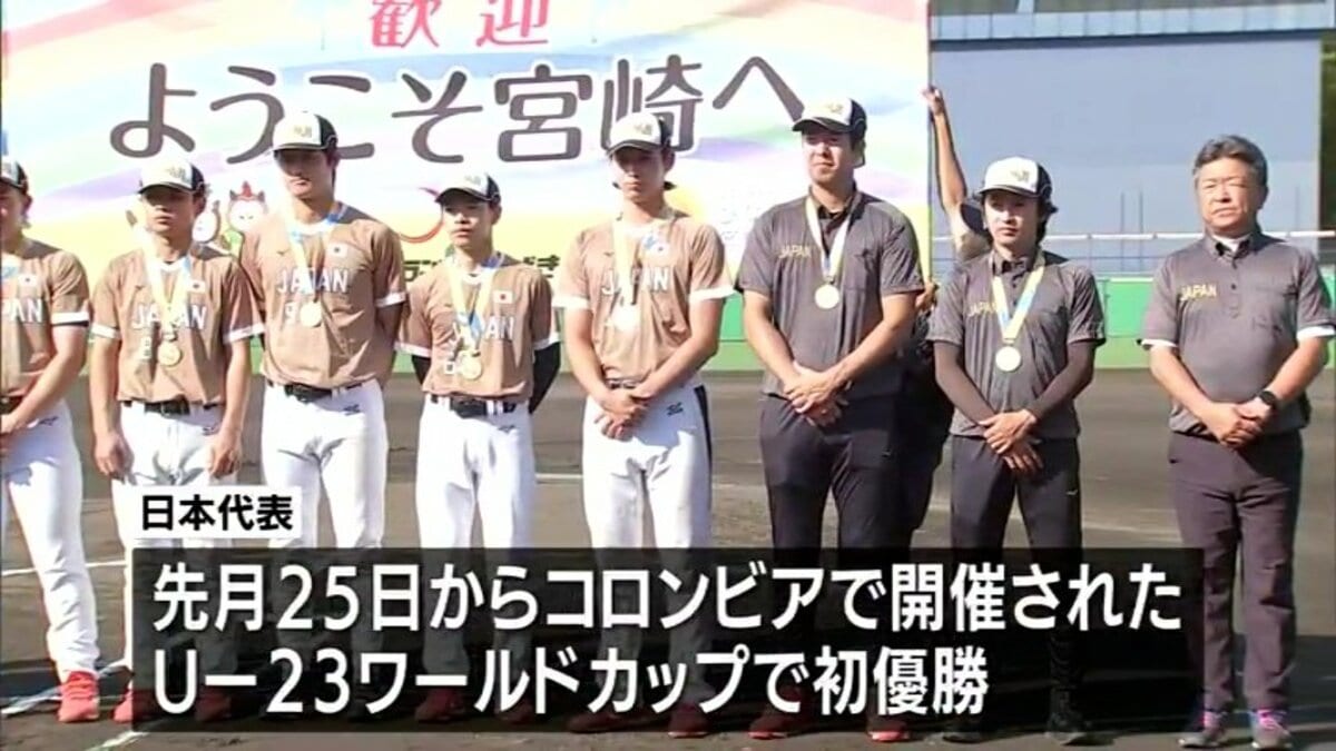 男子ソフトボール Uー23ワールドカップで優勝 日本代表の優勝報告