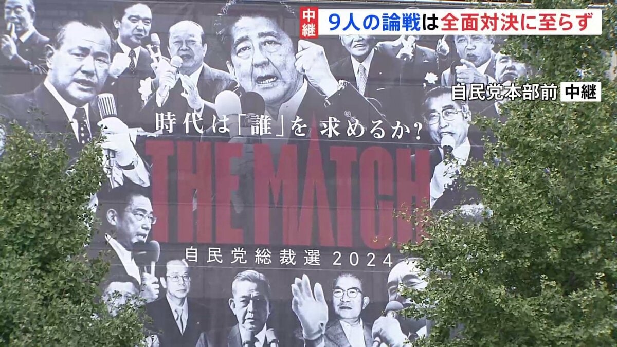 THE MATCH」はどこへ 自民党総裁選 午後に立候補9人が記者会見 説得力