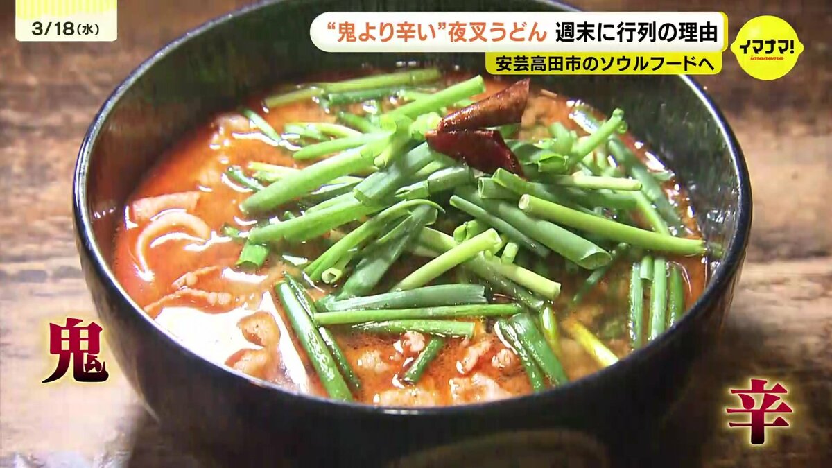 のびろのびろ! ツタンカーメンのえんどう上地ちづ子　入手困難品格安クーポン最安値 神楽の里に“鬼より辛い”刺激を求めて行列 「夜叉うどん」が人気急上昇