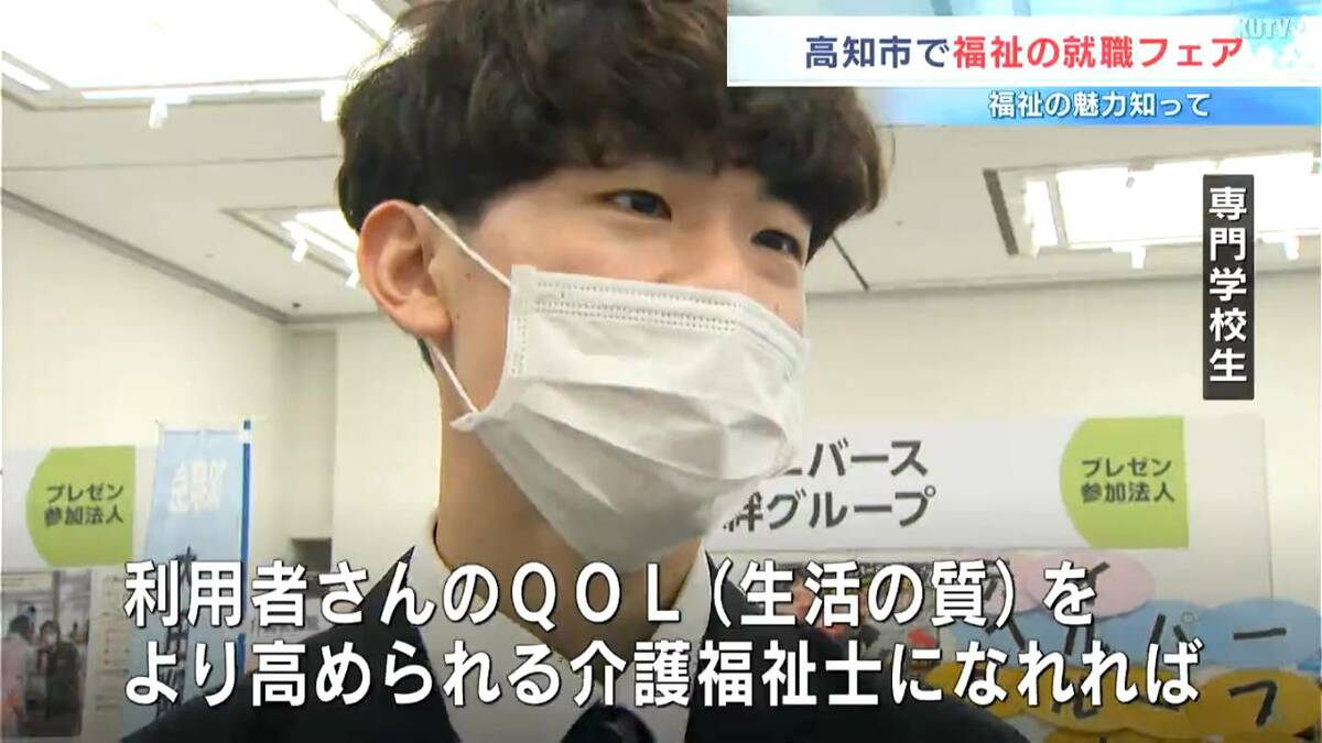 「利用者さんのQOLを高められる介護福祉士に」高知市で福祉業界の就職説明会開催