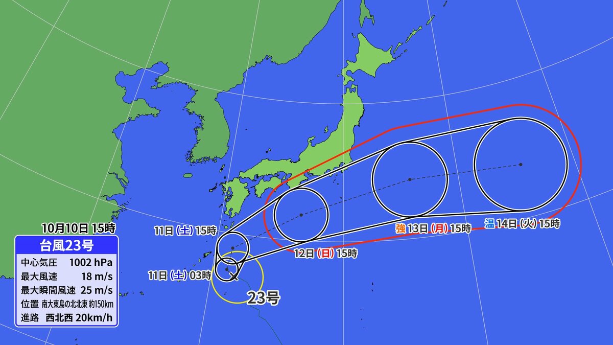 【台風23号】3連休に影響か 最新の進路予想 いつどこで雨が降る？ 再び伊豆諸島では大雨･暴風も…雨・風シミュレーション  台風情報2025
