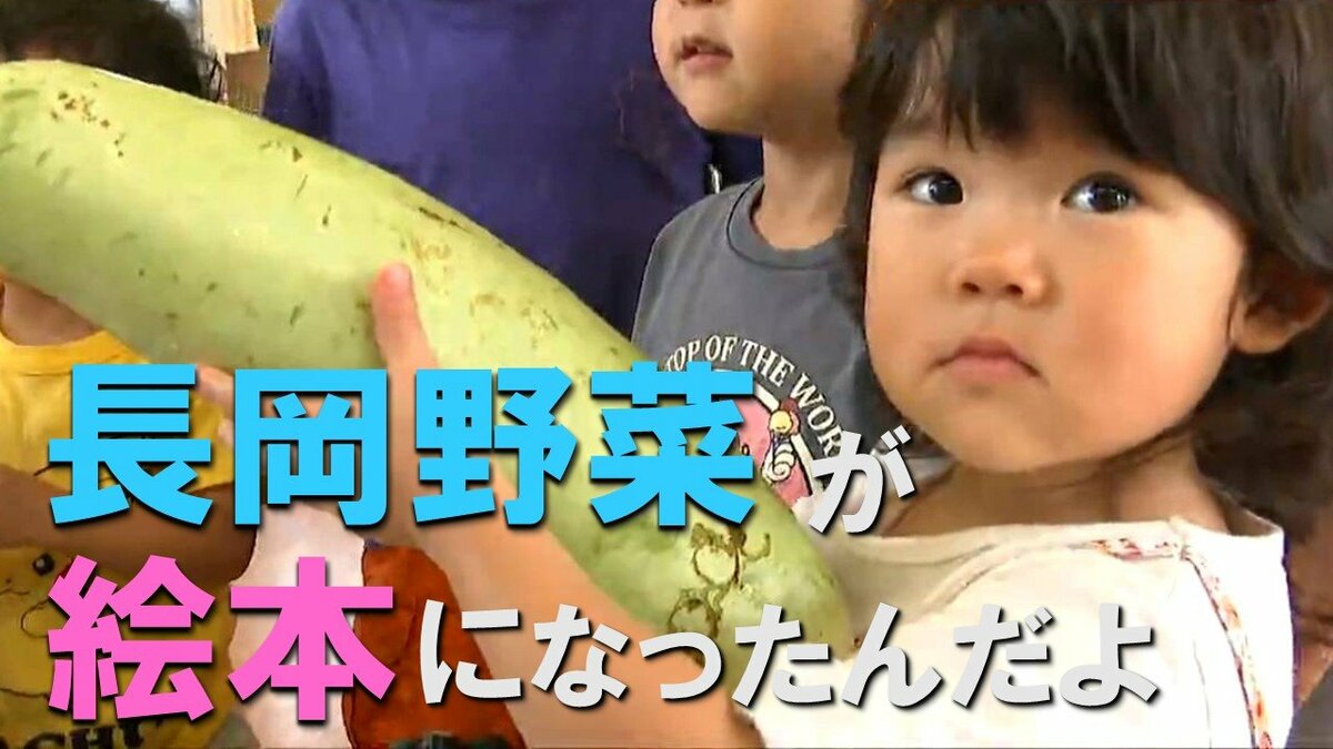 サムネイル_『長岡野菜』が主役の絵本で伝統を未来へ「巾着ナスはモモの味」 子どもたちを魅了する絵本作家の思い　新潟・長岡市