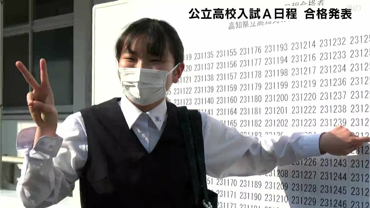 「最高すぎて飛びそう」公立高校Ａ日程　合格発表　受験生に“笑顔の花”咲く　