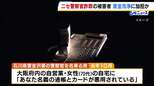 「身の潔白証明のため資産調査に協力を」“警察官かたる詐欺”で約3億円の被害 府内で過去2番目に大きい額 その後約12億円の資金洗浄にも加担させられたか|TBS NEWS DIG