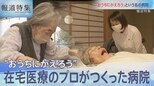 【全編】"おうちにかえろう病院”とは【報道特集】|TBS NEWS DIG