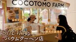 「あした彼氏の誕生日」と伝えたら「おめでとう」と手話で返してくれた “静かに”賑わう人気バウムクーヘン店 |TBS NEWS DIG