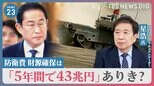 「増税ありき」防衛費増額めぐり与野党激突　“復興税転用”に被災地からは戸惑いの声【news23】|TBS NEWS DIG