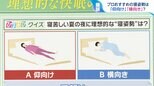 ぐっすり眠るには「あお向け」or「横向き」?カギを握るのは“脳”の温度 睡眠の質を上げる方法をプロが解説【ひるおび】|TBS NEWS DIG