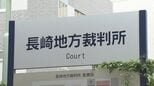 飲酒している夫に「車で買い物に連れていって」夫婦それぞれに有罪判決　長崎地裁「飲酒運転を軽く考え法律を守る意識が薄い」　|　長崎のニュース | 天気 | NBC長崎放送