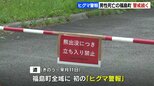 クマに襲われ男性死亡の福島町で13日早朝も目撃情報「早く捕まって…」住民不安　北海道は初の『ヒグマ警報』発表|TBS NEWS DIG