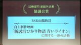 JNN各局の優れた番組や放送活動に対して贈られるJNNネットワーク協議会賞2部門でRSKが受賞【岡山】|TBS NEWS DIG
