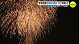 「海上サプライズ花火」世界遺産の島・宮島の夜空を彩る　広島　|　RCC NEWS | 広島ニュース | RCC中国放送