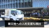 小林市が熊本地震の被災地・八代市へ支援物資 飲料水やおむつなど生活用品約6000点を発送 人的支援も検討|TBS NEWS DIG