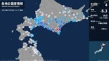 北海道で最大震度4のやや強い地震　北海道・浦河町、更別村|TBS NEWS DIG