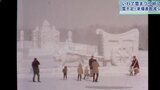 「いわて雪まつり」半世紀の歴史に幕…来場者8割減に雪不足 冬の小岩井農場の思い出残し|TBS NEWS DIG