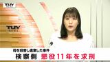 検察側「亡くなることも常識的に分かっていた」母親を殺害し遺体を遺棄した男に懲役11年求刑（山形）　|　山形のニュース│TUYテレビユー山形