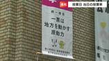 高松市の選挙管理委員会「市長選挙で予定していた1時間ごとの投票率調査を、1回しか行わず」【香川】 | 岡山・香川のニュース | 天気 | RSK山陽放送