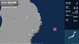 岩手県で最大震度1の地震　岩手県・宮古市、住田町、盛岡市、一関市|TBS NEWS DIG
