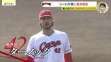 【カープ日南キャンプ】ターノック シート打撃で持ち球全部試す 今後チェンジアップを改善|TBS NEWS DIG