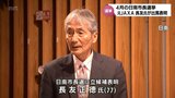 4月の日南市長選　元JAXA種子島宇宙センター所長の長友正徳氏が立候補を表明|TBS NEWS DIG