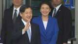 天皇皇后両陛下 11月に大分を訪問「全国豊かな海づくり大会」出席へ | 大分のニュース|OBS NEWS|大分放送