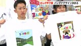 「将来イラストやデザインを描く仕事に就きたい」高校生がデザイン　まんが甲子園のバンダナデザイン決まる　|　高知のニュース・天気｜KUTV NEWS | KUTVテレビ高知