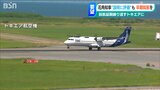「就航遅れの説明は評価するが、あくまでも早期実現を」トキエアに知事が所見|TBS NEWS DIG