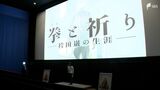無罪となった袴田巖さんのドキュメンタリー映画公開 笠井千晶監督「憤り、悲しみ湧き上がってきて」=静岡市清水区 | 静岡のニュース | SBSNEWS | 静岡放送