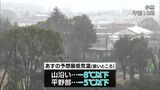 最強寒波 宮崎県内全域に低温注意報 山沿いで大雪のおそれ | MRTニュース | MRT宮崎放送