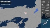 兵庫県で最大震度1の地震 兵庫県・丹波篠山市、丹波市|TBS NEWS DIG