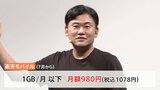 楽天モバイル“月額0円”を廃止 7月から最低980円に|TBS NEWS DIG