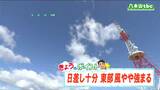「高気圧に覆われて晴れるでしょう。東部で西寄りの風がやや強く吹く見込み」宮城の30秒天気　tbc気象台　2日　|　宮城のニュース│tbc NEWS│tbc東北放送