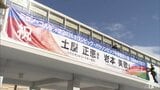 ミラノ・コルティナ五輪いよいよ開幕で青森県庁に県勢選手を激励する横断幕　1ｍ以上の積雪で設置作業は難航　通常の2倍超える作業時間2時間半で設置完了　|　青森のニュース│ATV NEWS│青森テレビ