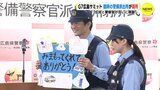「見守ってくれてありがとう」Ｇ７広島サミット メイン会場近く　臨時の警備派出所 閉所式　|　RCC NEWS | 広島ニュース | RCC中国放送