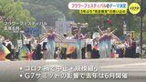 「完全復活 首を長くして待ち焦がれていた」コロナやサミットを経て５年ぶりの通常開催　フラワーフェスティバルのテーマ発表　広島　|　RCC NEWS | 広島ニュース | RCC中国放送