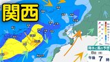 【関西の天気】昼過ぎから次第に雨か、大阪・京都・兵庫・滋賀・奈良・和歌山、11日（木）まで近畿地方1時間ごと雨風シミュレーション【気象庁8日】|TBS NEWS DIG