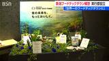 新潟の豊かな「食」を活用 新たなビジネス創出へ　NSGとオイシックスが「フードテックタウン実行委員会」を設立　|　新潟のニュース・天気｜BSN NEWS｜BSN新潟放送
